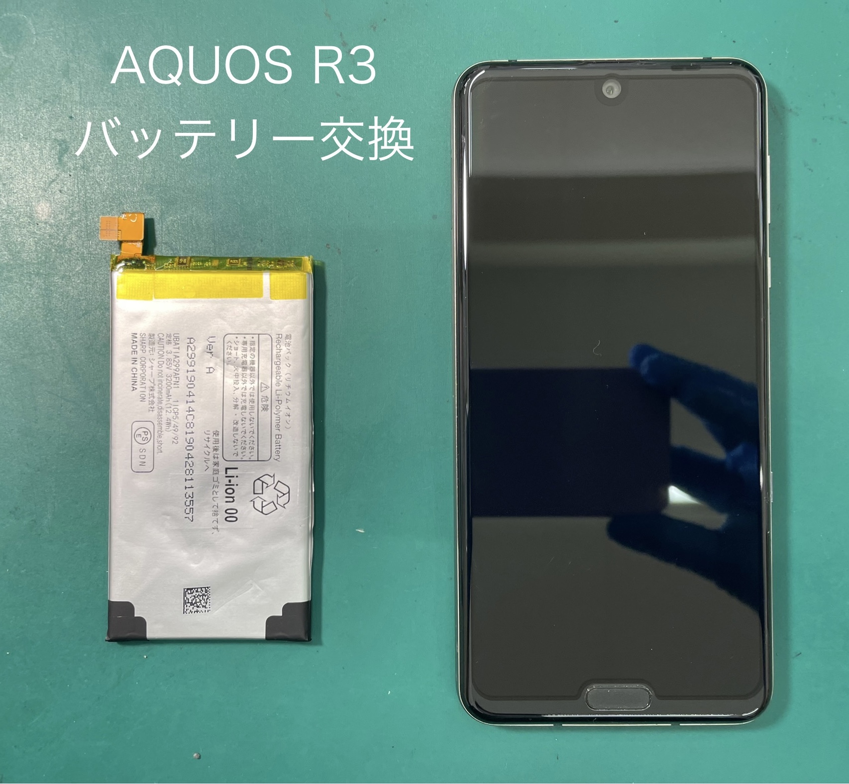 AQUOS R3(アクオス)/SH-04L/SHV44/808SH のバッテリー交換はスマホ修理工房ジョイフル本田宇都宮店へ！